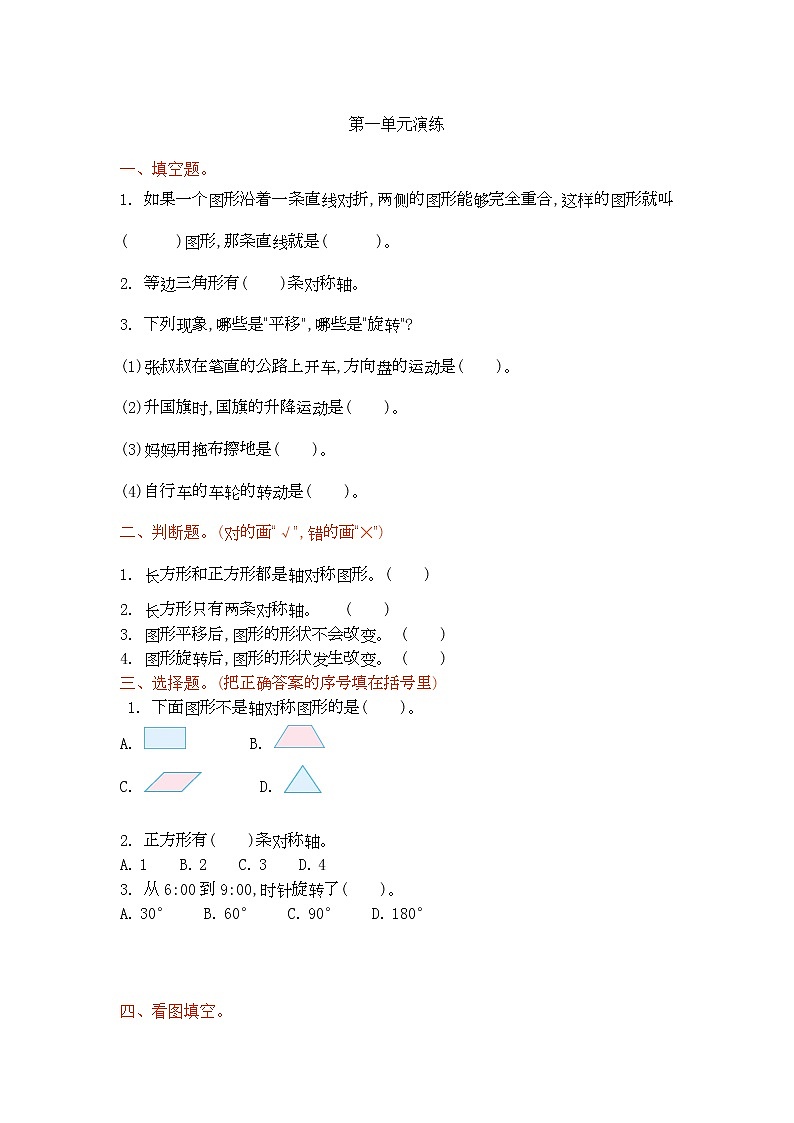 四年级下册数学单元测试题测试-第一单元测试题-苏教版（含答案）01