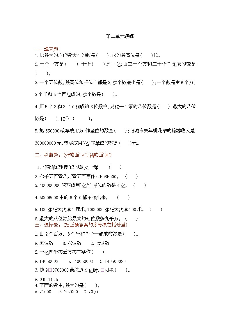 四年级下册数学单元测试题测试-第二单元测试题-苏教版（含答案）01