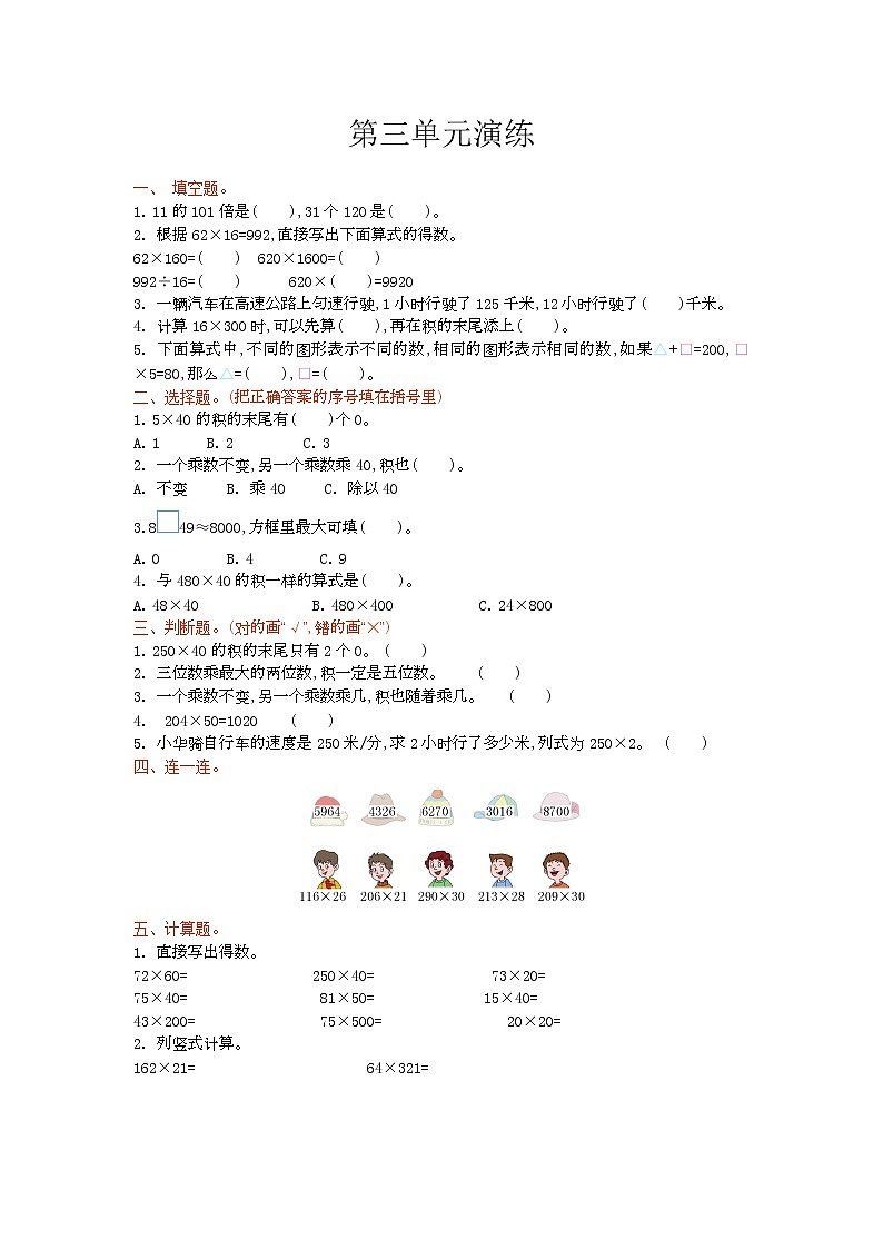 四年级下册数学单元测试题测试-第三单元测试题-苏教版（含答案）01