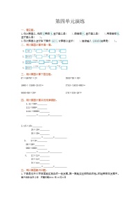 小学数学苏教版四年级下册四 用计算器计算单元测试同步练习题