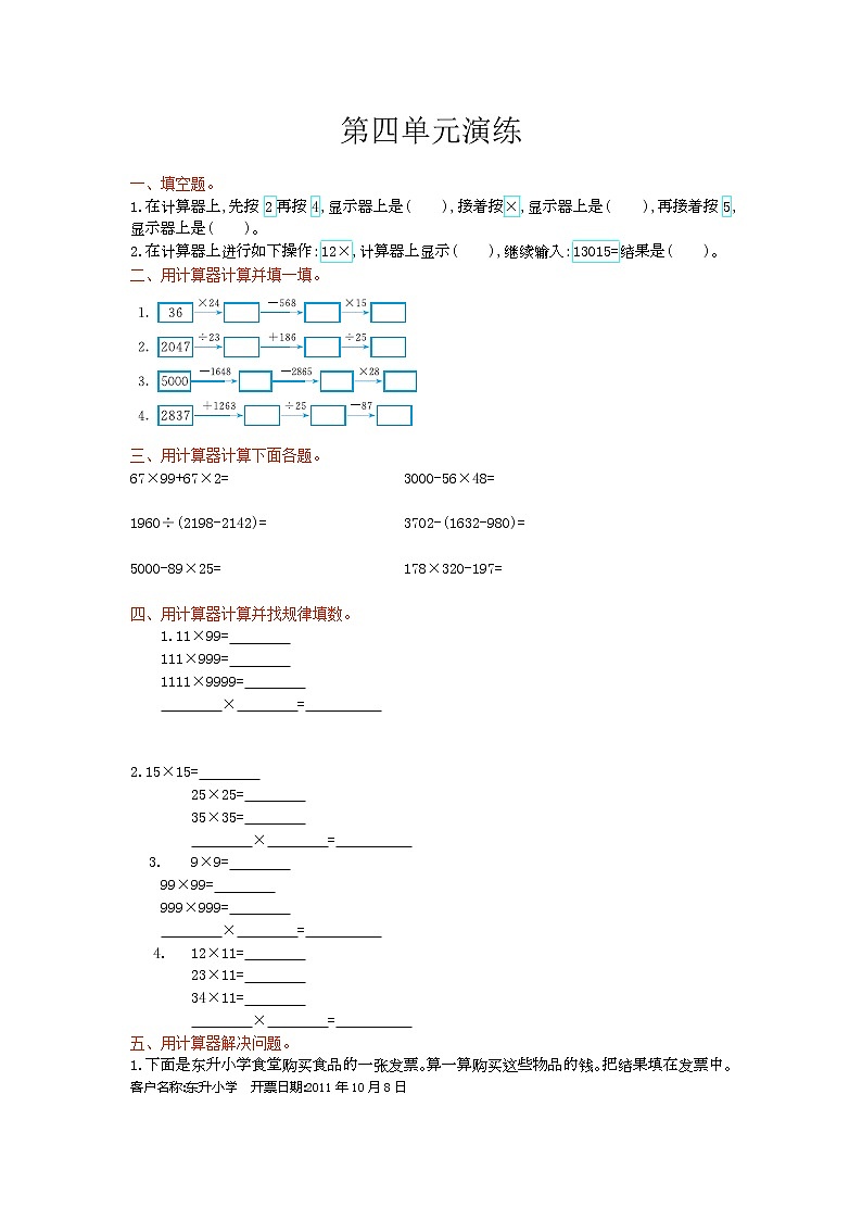四年级下册数学单元测试题测试-第四单元测试题-苏教版（含答案）01
