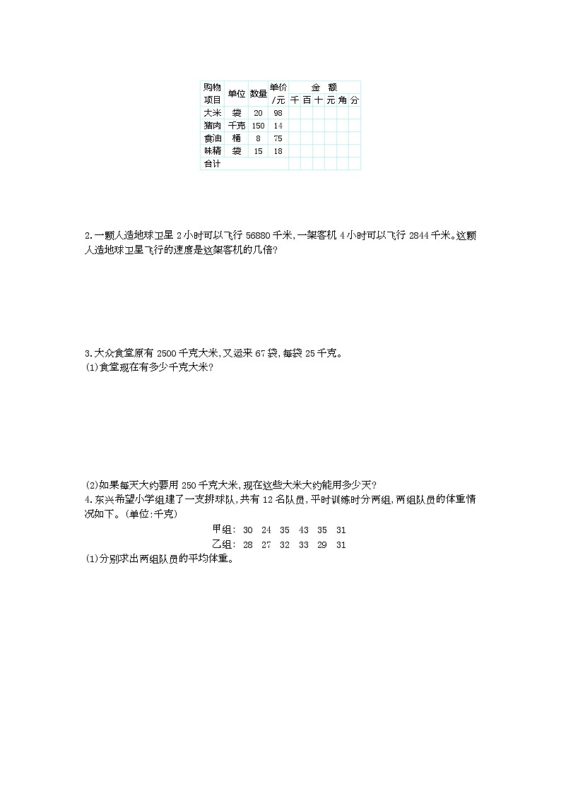 四年级下册数学单元测试题测试-第四单元测试题-苏教版（含答案）02