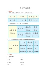 数学四年级下册五 解决问题的策略单元测试同步测试题