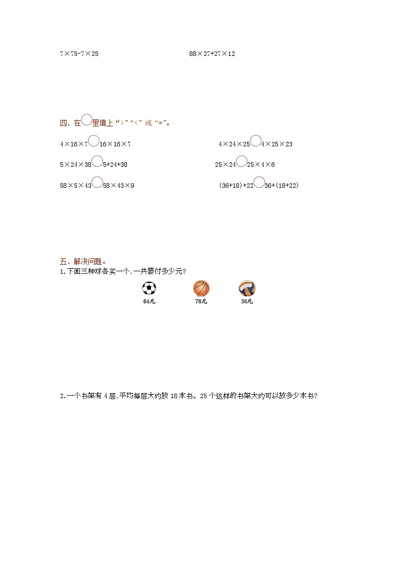 四年级下册数学单元测试题测试-第六单元测试题-苏教版（含答案）02