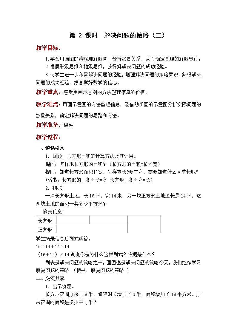 苏教版4年级第 2 课时  解决问题的策略（二）教案01