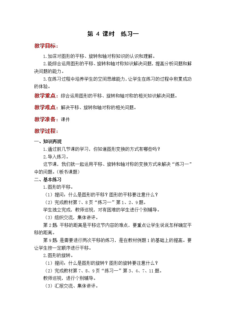 苏教版4年级第 4 课时  练习一教案01