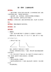 小学数学苏教版四年级下册七 三角形、 平行四边形和梯形教案设计