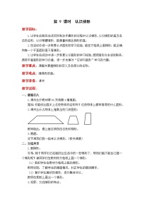 数学四年级下册七 三角形、 平行四边形和梯形教案