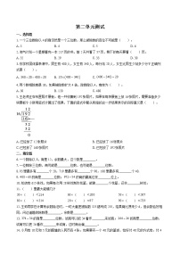 数学四年级上册二 两、三位数除以两位数单元测试巩固练习