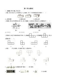 小学数学苏教版四年级上册三 观察物体单元测试达标测试