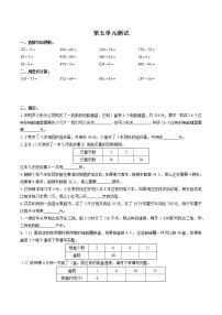 小学数学苏教版四年级上册五 解决问题的策略单元测试练习题