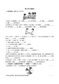 小学数学苏教版四年级上册六 可能性单元测试随堂练习题