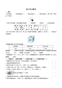 小学数学苏教版四年级上册六 可能性单元测试综合训练题