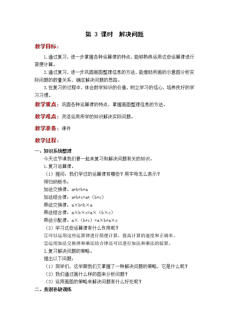 苏教版4年级第 3 课时  解决问题教案第1页