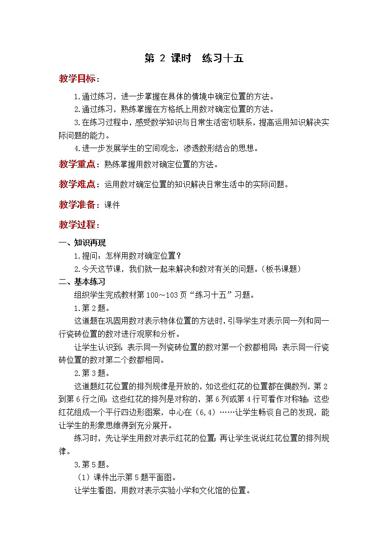 苏教版4年级第 2 课时  练习十五教案01