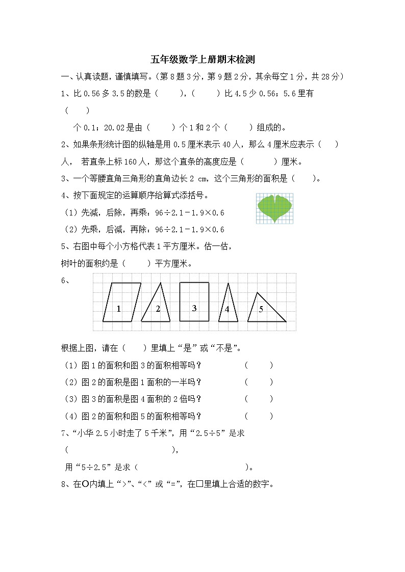 苏教版小学五年级数学上册期中综合练习题 (3)01