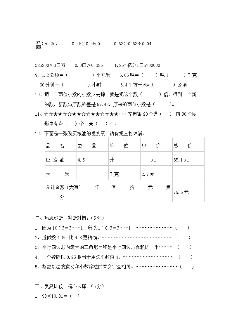 苏教版小学五年级数学上册期中综合练习题 (3)02