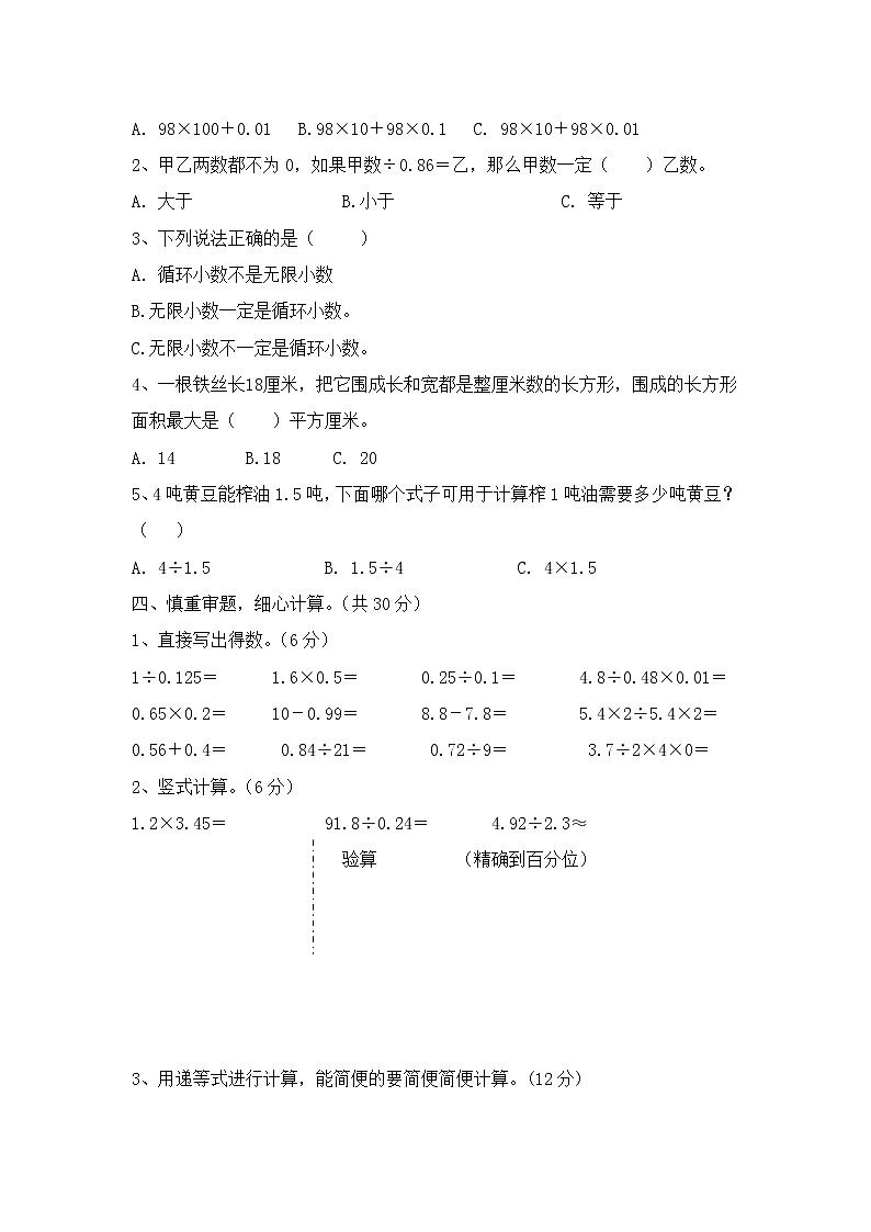 苏教版小学五年级数学上册期中综合练习题 (3)03
