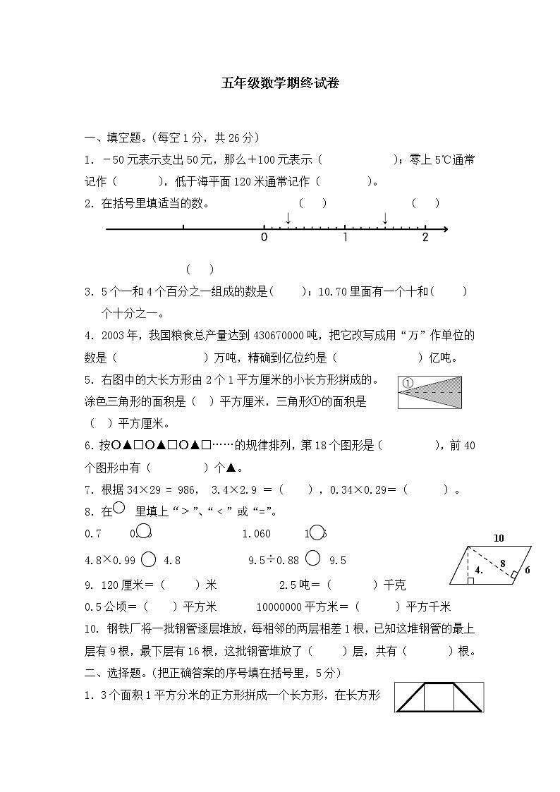 苏教版小学五年级数学上册期中综合练习题 (2)01