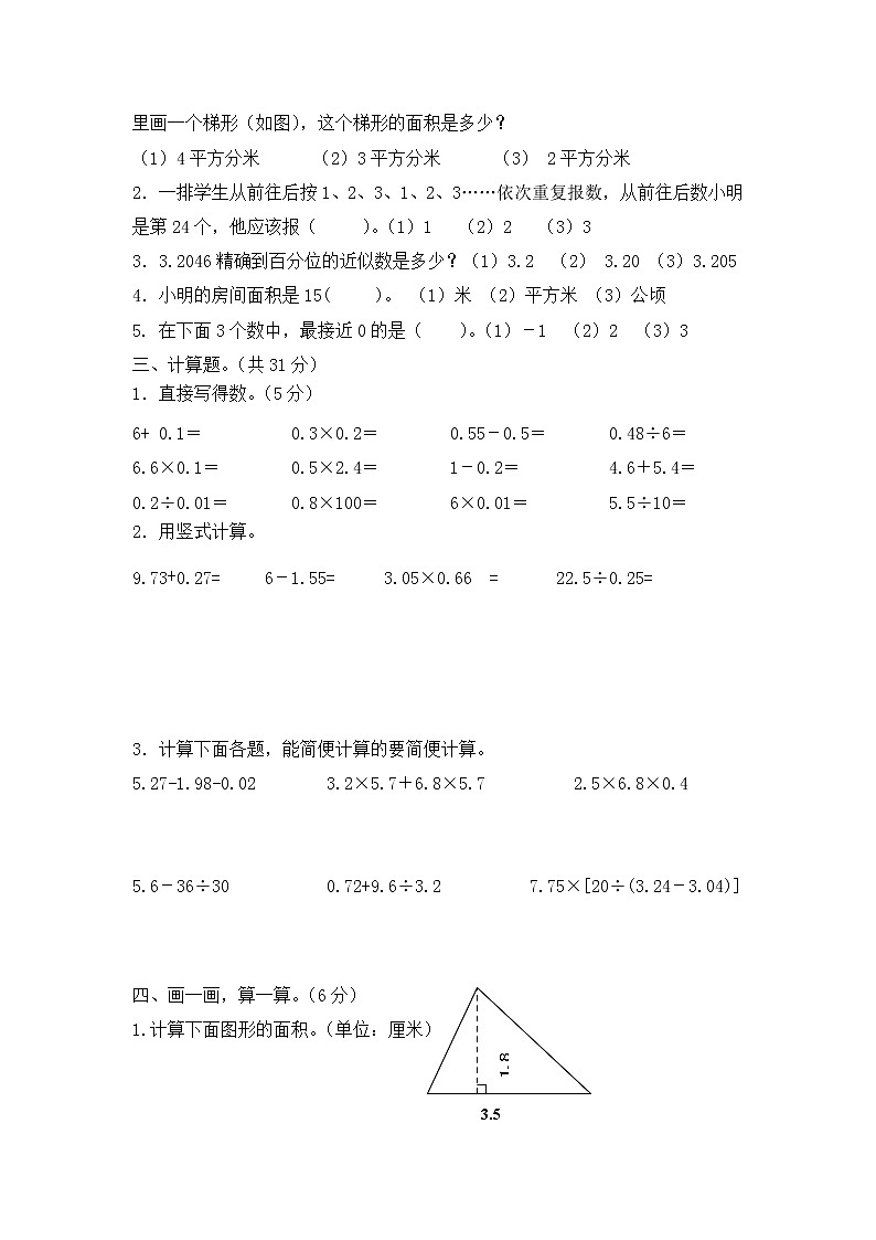 苏教版小学五年级数学上册期中综合练习题 (2)02