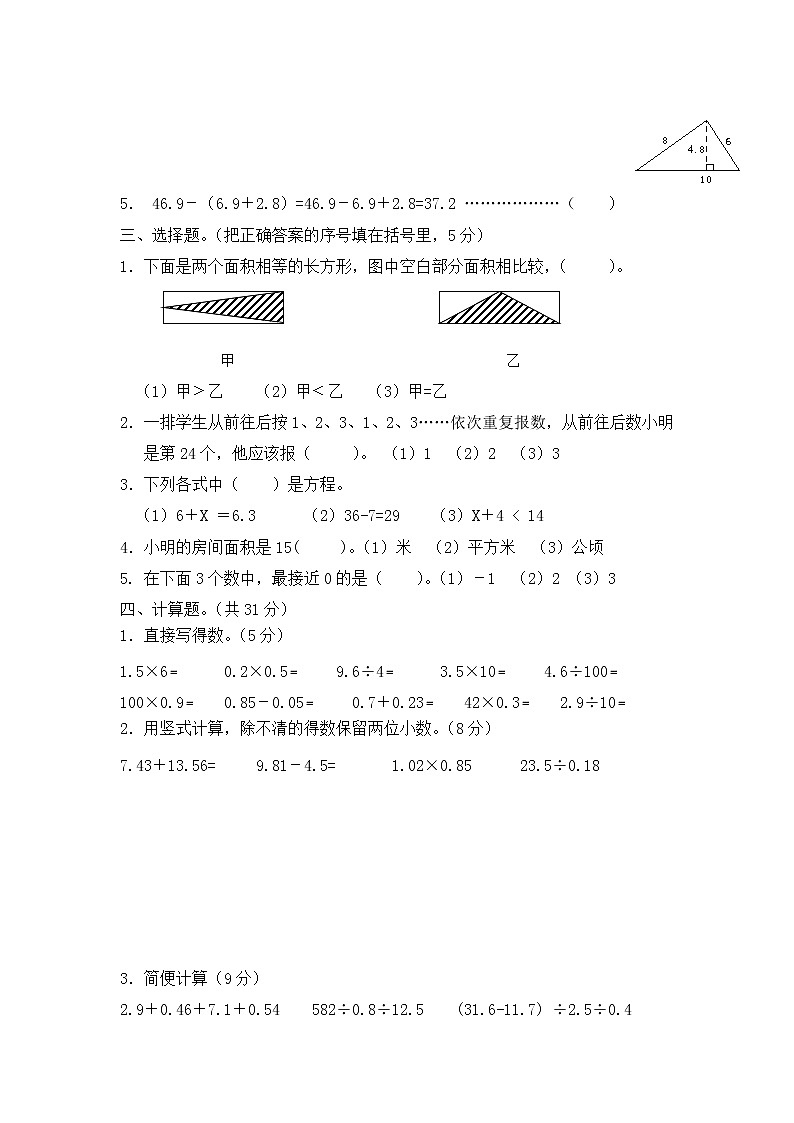 苏教版小学五年级数学上册期中综合练习题 (4)02