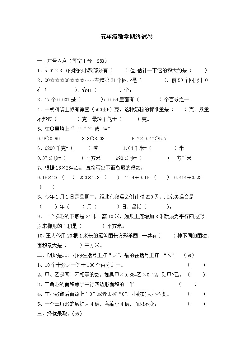 苏教版小学五年级数学上册期中综合练习题 (5)01