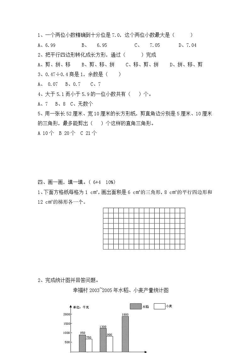 苏教版小学五年级数学上册期中综合练习题 (5)02