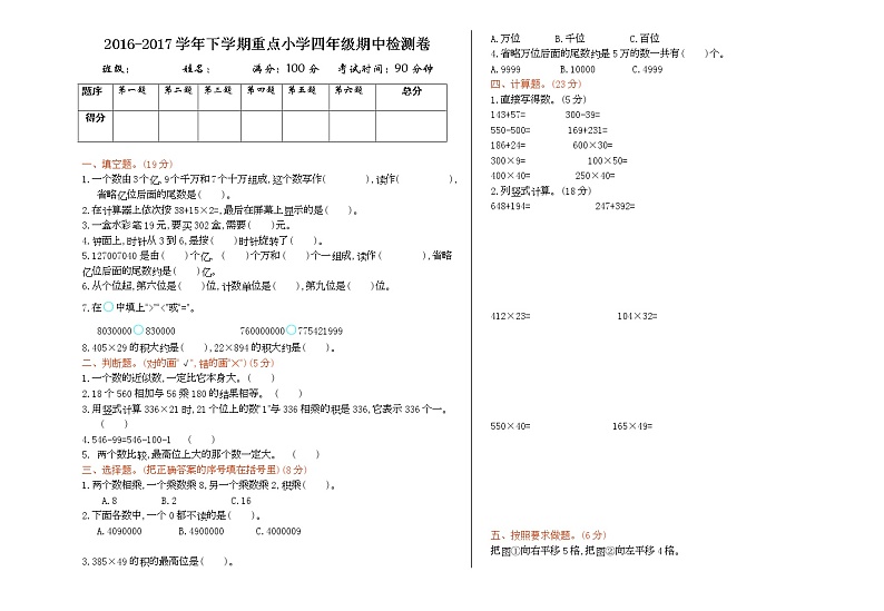 苏教版数学四年级下学期期中测试卷101