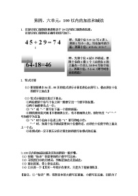 小学六 100以内的加法和减法（二）当堂达标检测题