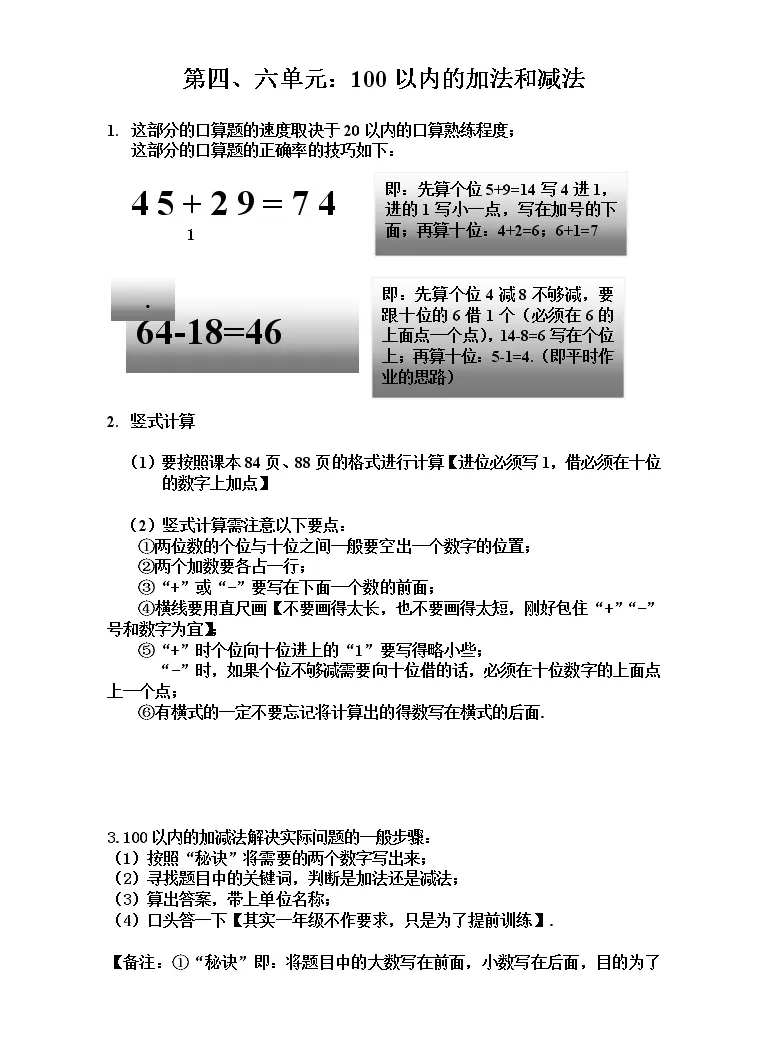 小学六100以内的加法和减法 二 当堂达标检测题 教习网 试卷下载 小学六100以内的加法和减法 二 当堂达标检测题 教习网 试卷下载