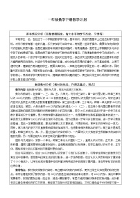 一年级数学下册教学计划（1）