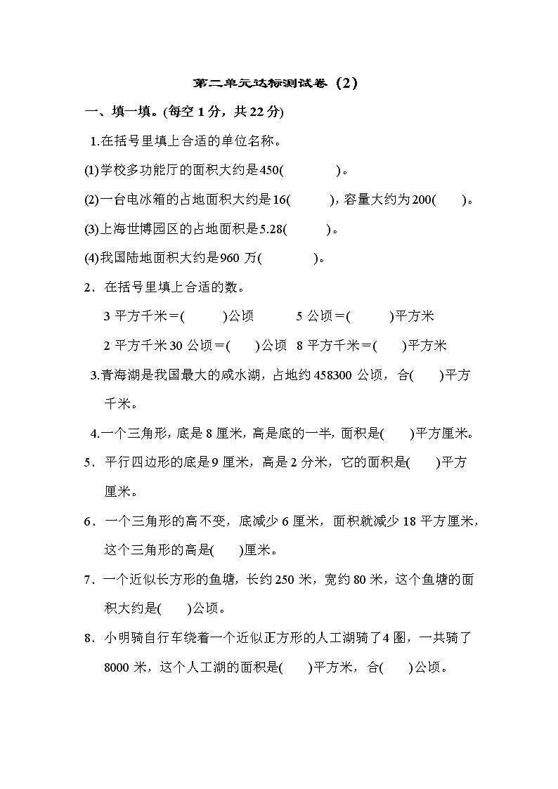 苏教版小学五年级上册数学第二单元达标测试卷01