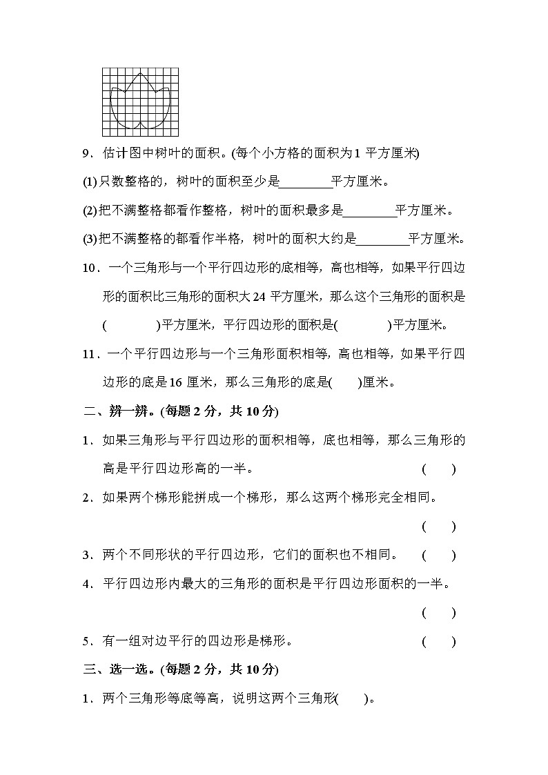 苏教版小学五年级上册数学第二单元达标测试卷02