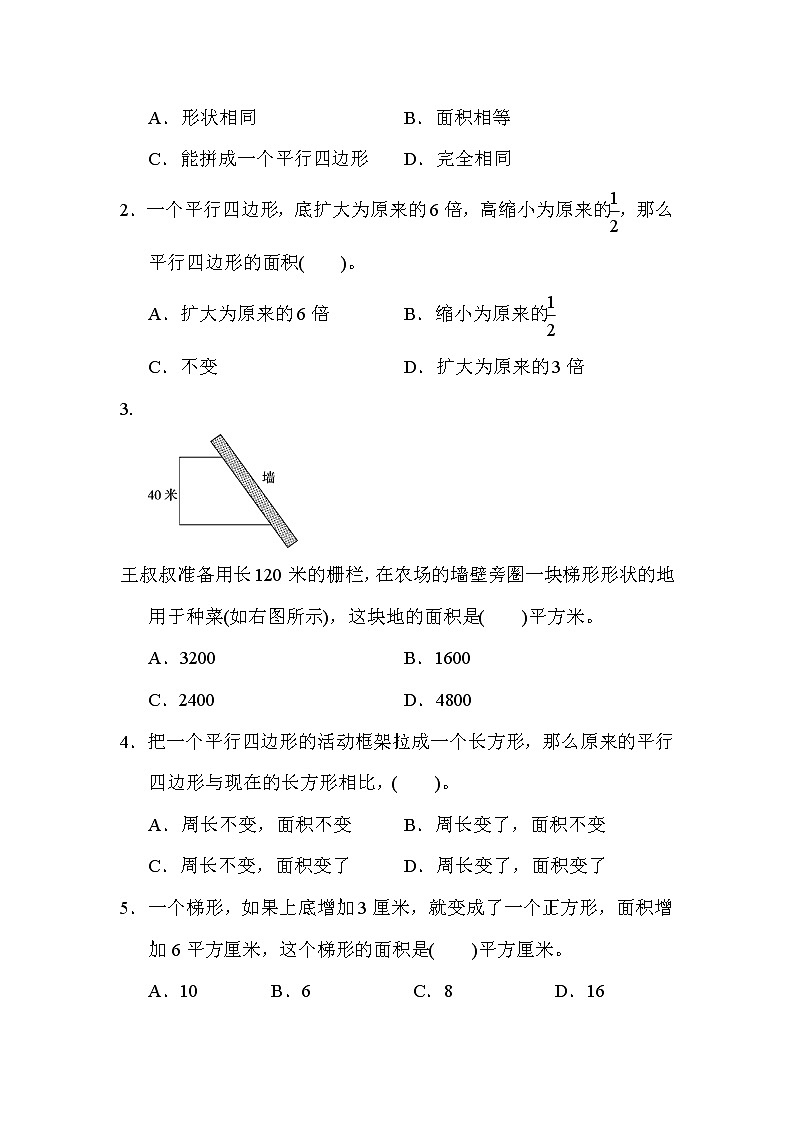 苏教版小学五年级上册数学第二单元达标测试卷03