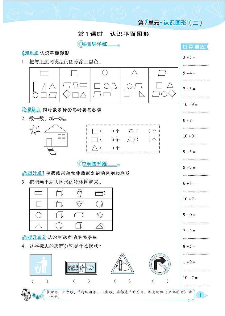 人教版1年级数学下册一课一练（全册）含答案（PDF版）01