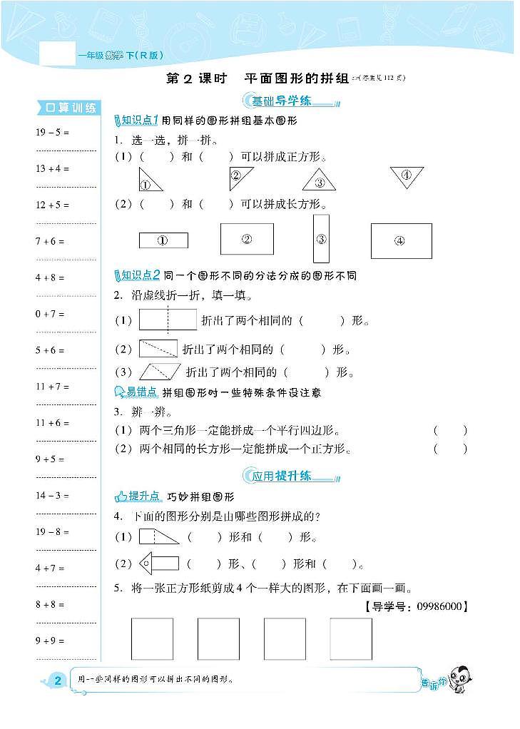 人教版1年级数学下册一课一练（全册）含答案（PDF版）02
