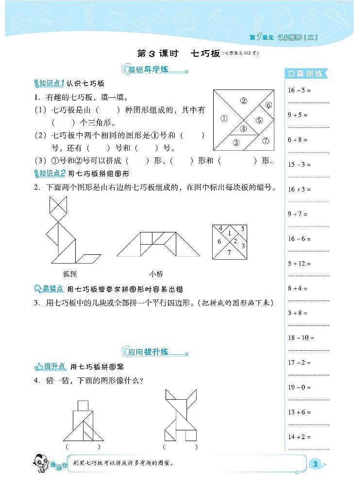 人教版1年级数学下册一课一练（全册）含答案（PDF版）03