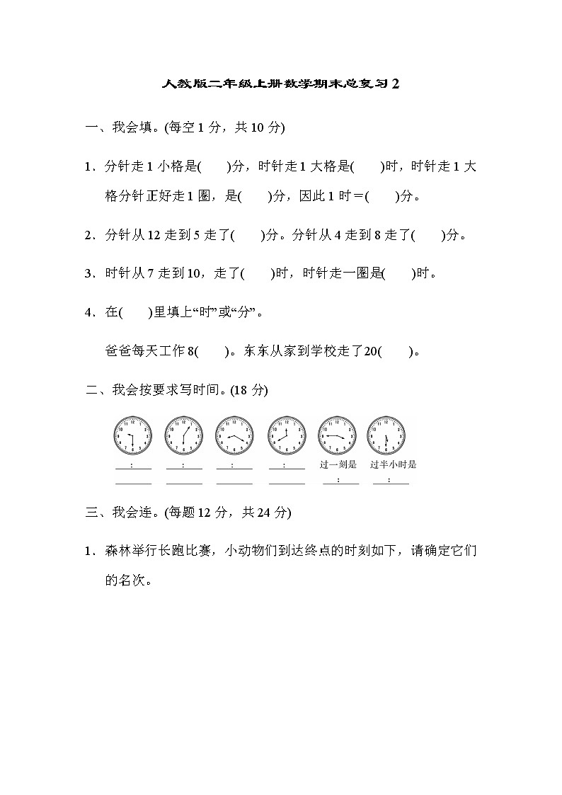 人教版二年级上册数学期末总复习2 试卷01