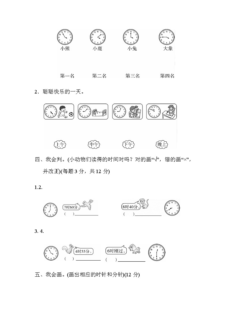 人教版二年级上册数学期末总复习2 试卷02