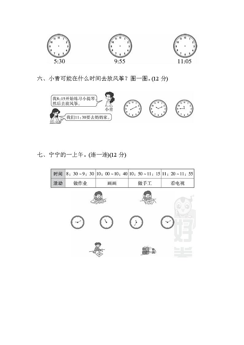 人教版二年级上册数学期末总复习2 试卷03