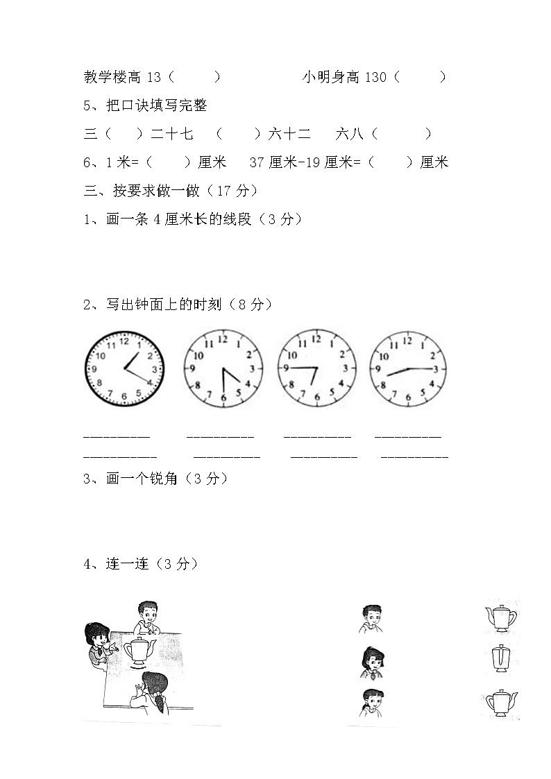 人教版小学数学二年级上册期末试卷902