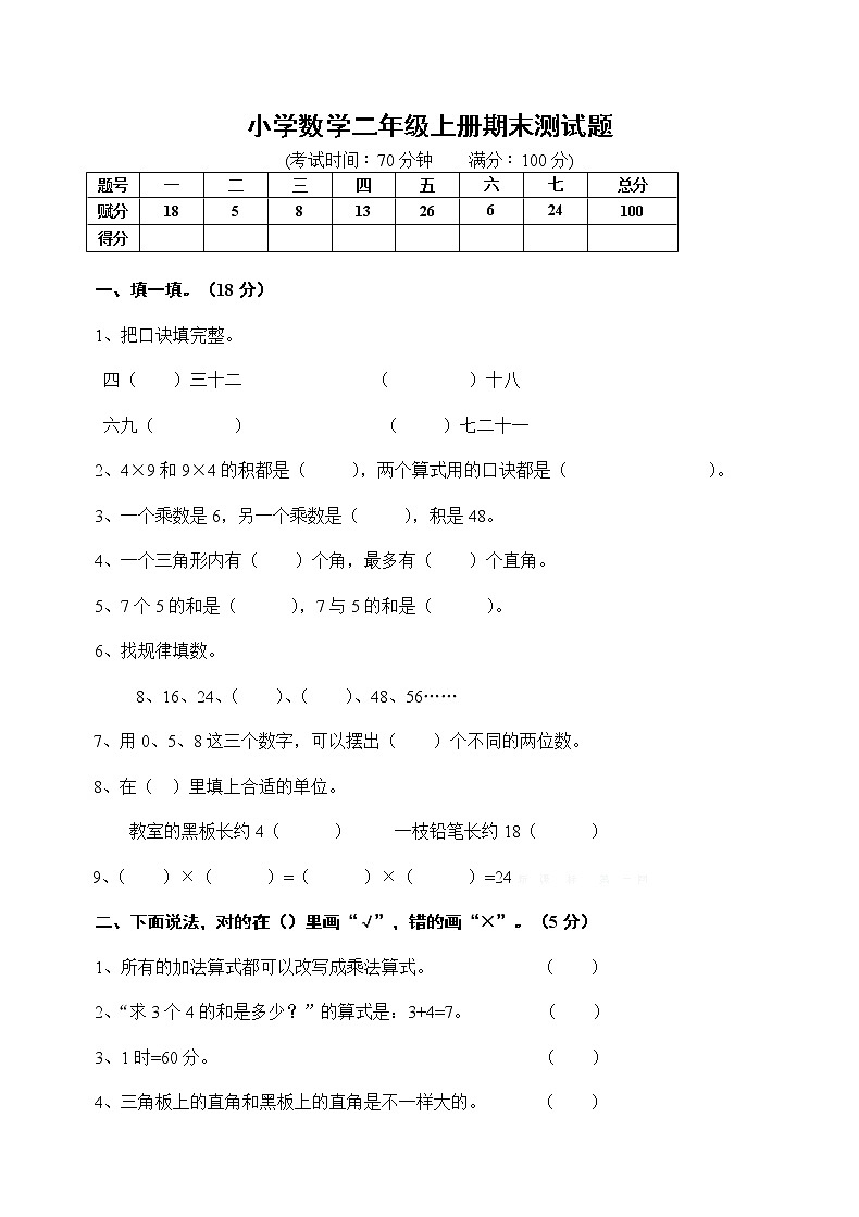 人教版小学数学二年级上册期末试卷601