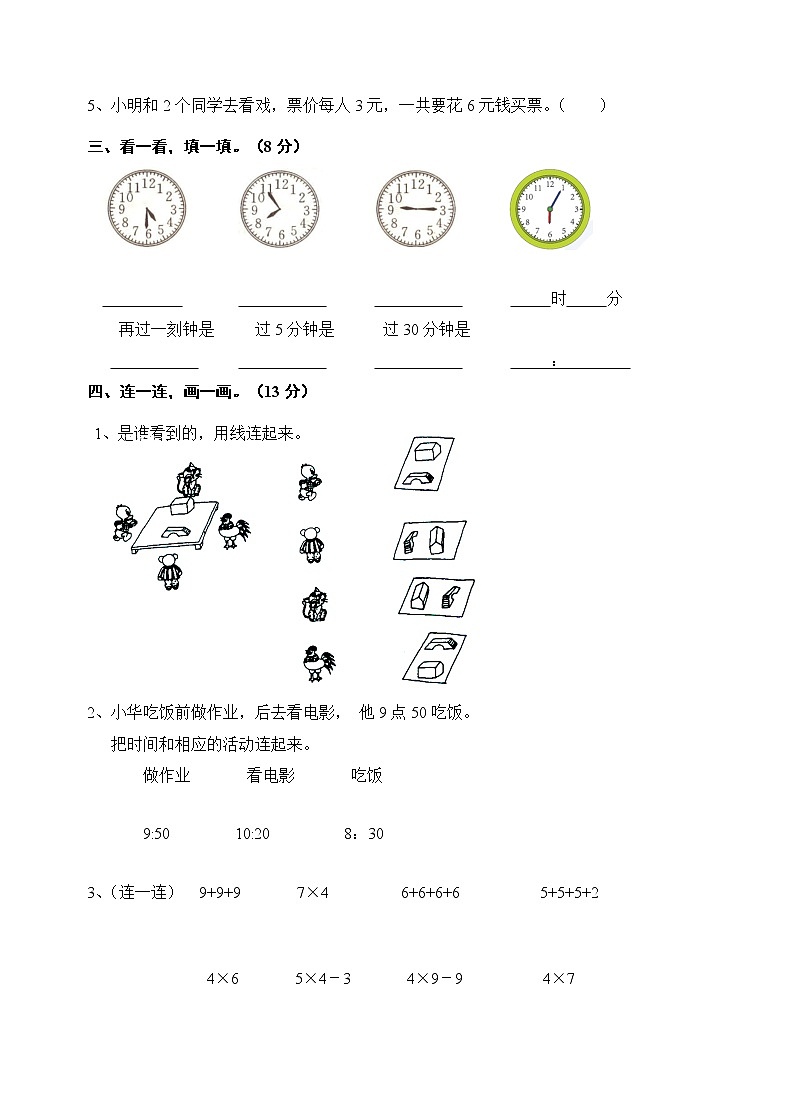 人教版小学数学二年级上册期末试卷602