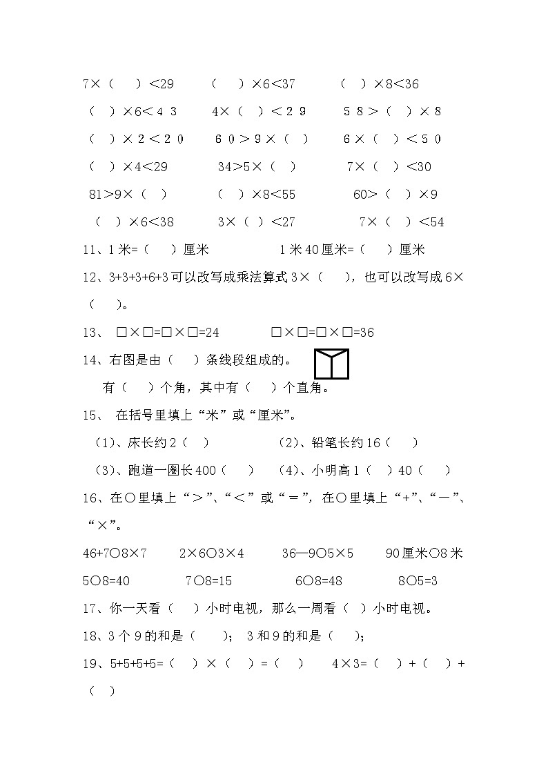 人教版小学数学二年级上册期末试卷502