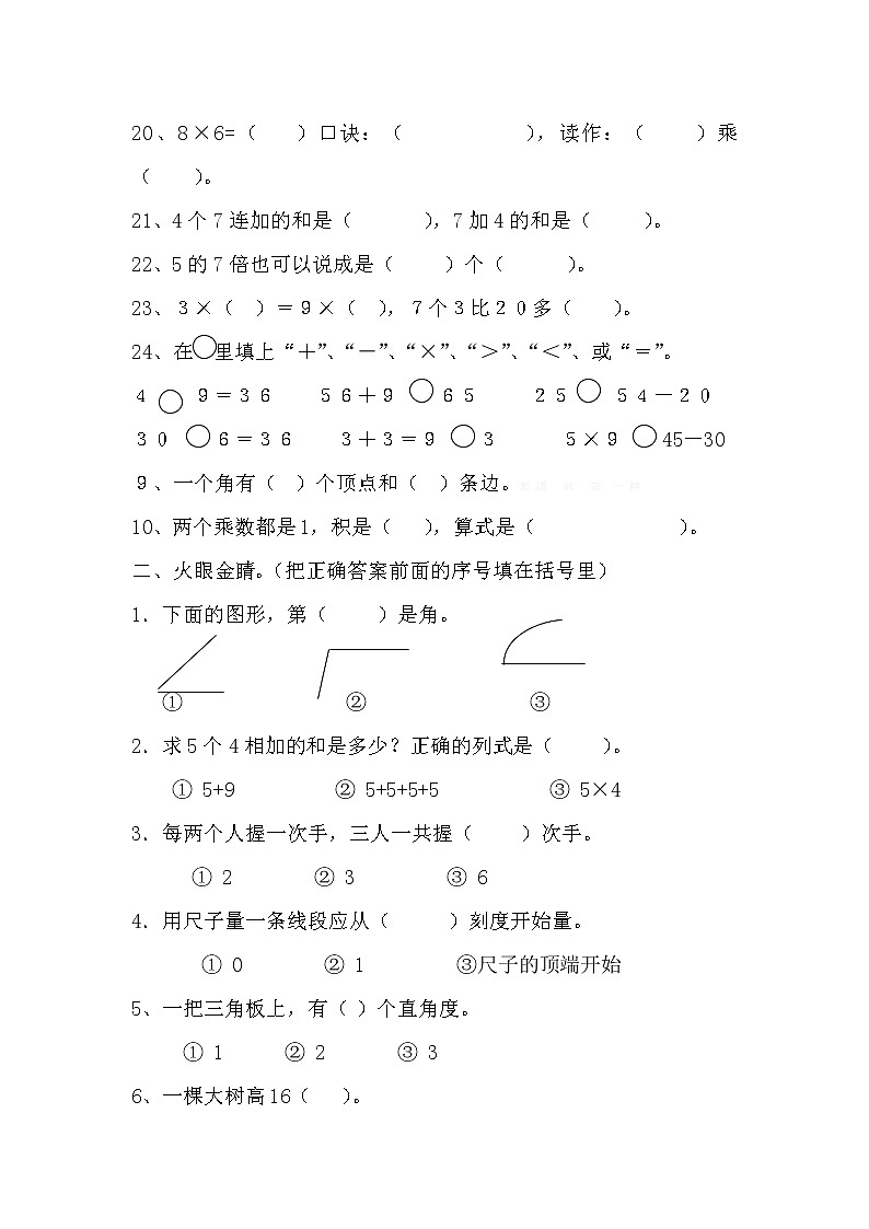 人教版小学数学二年级上册期末试卷503