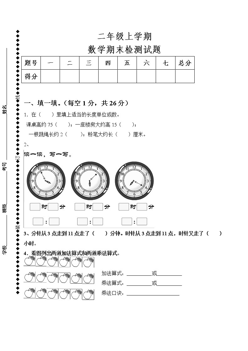 人教版小学数学二年级上册期末试卷201