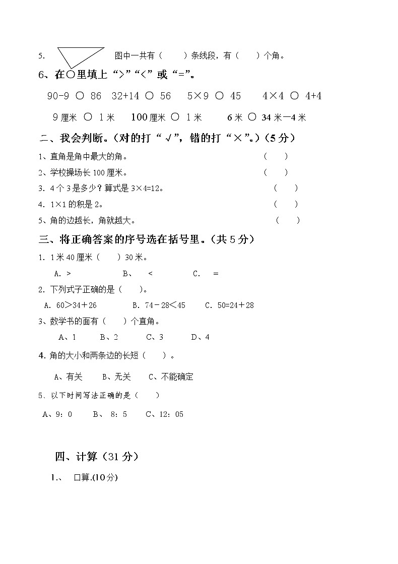 人教版小学数学二年级上册期末试卷202
