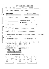 人教版小学数学二年级上册期末试卷10