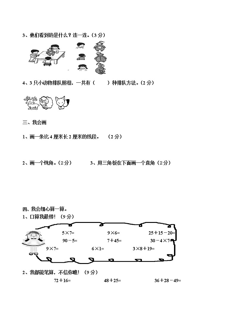 人教版小学数学二年级上册期末试卷1002