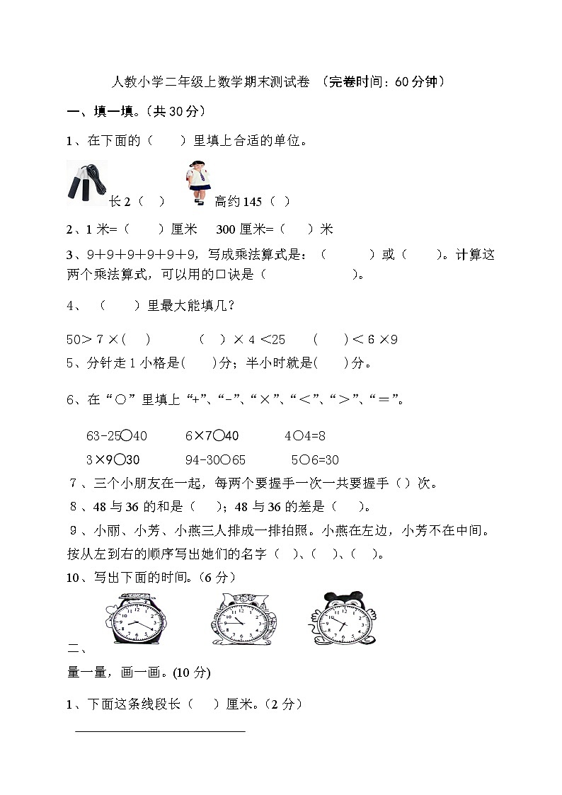 人教版小学数学二年级上册期末试卷301
